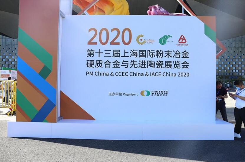 聚焦前沿科技 | 康柏亮相2020年第十三屆上海國際先進(jìn)陶瓷展覽會(huì)